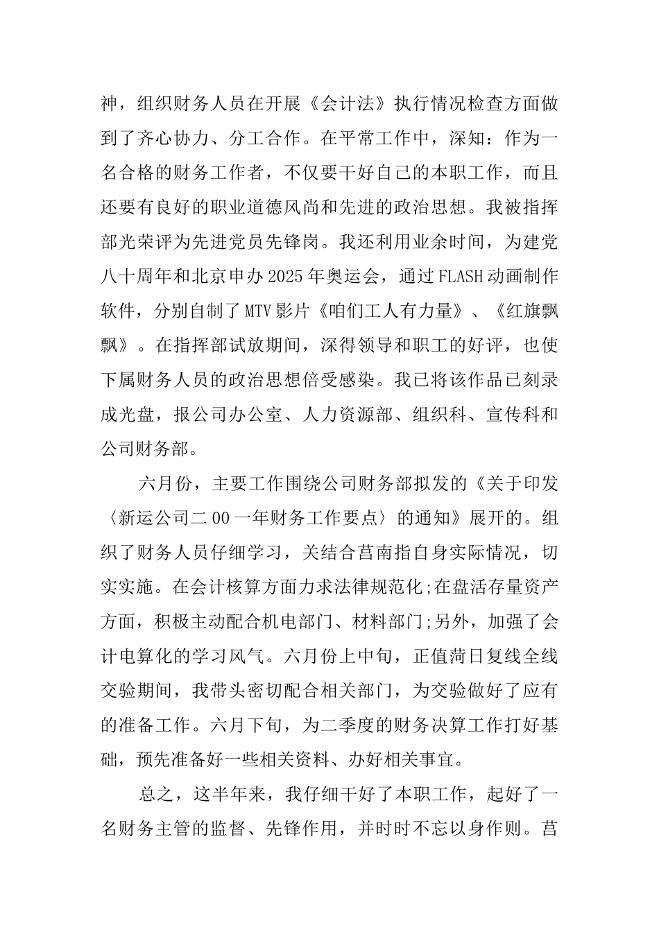 财务主管的年度述职报告_第3页