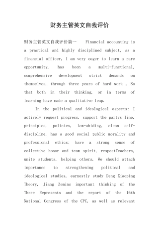 财务主管英文自我评价
