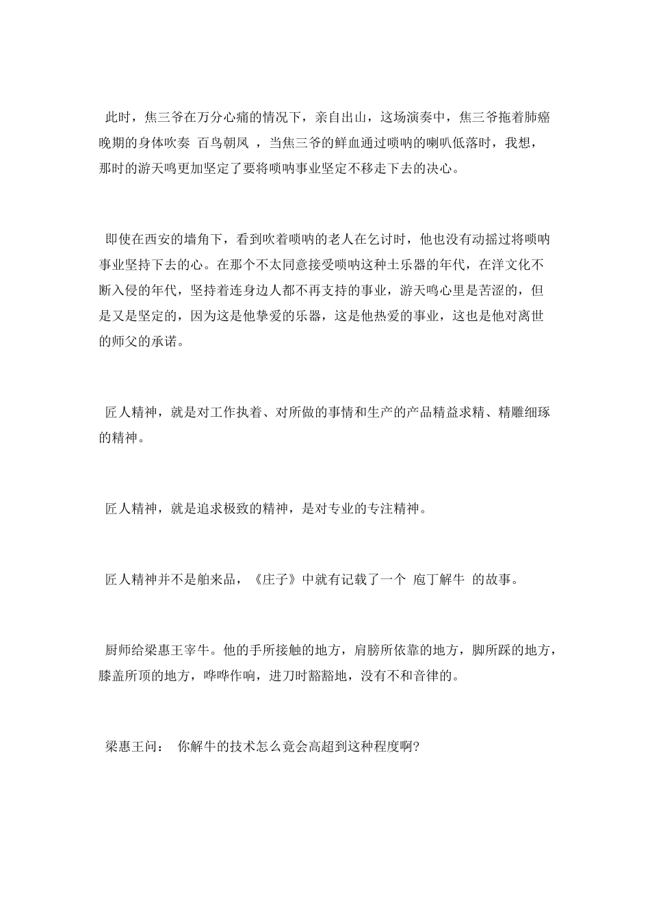 财务人员《百鸟朝凤》观后感_第2页