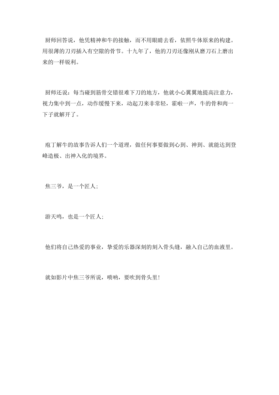 财务人员《百鸟朝凤》观后感_第3页