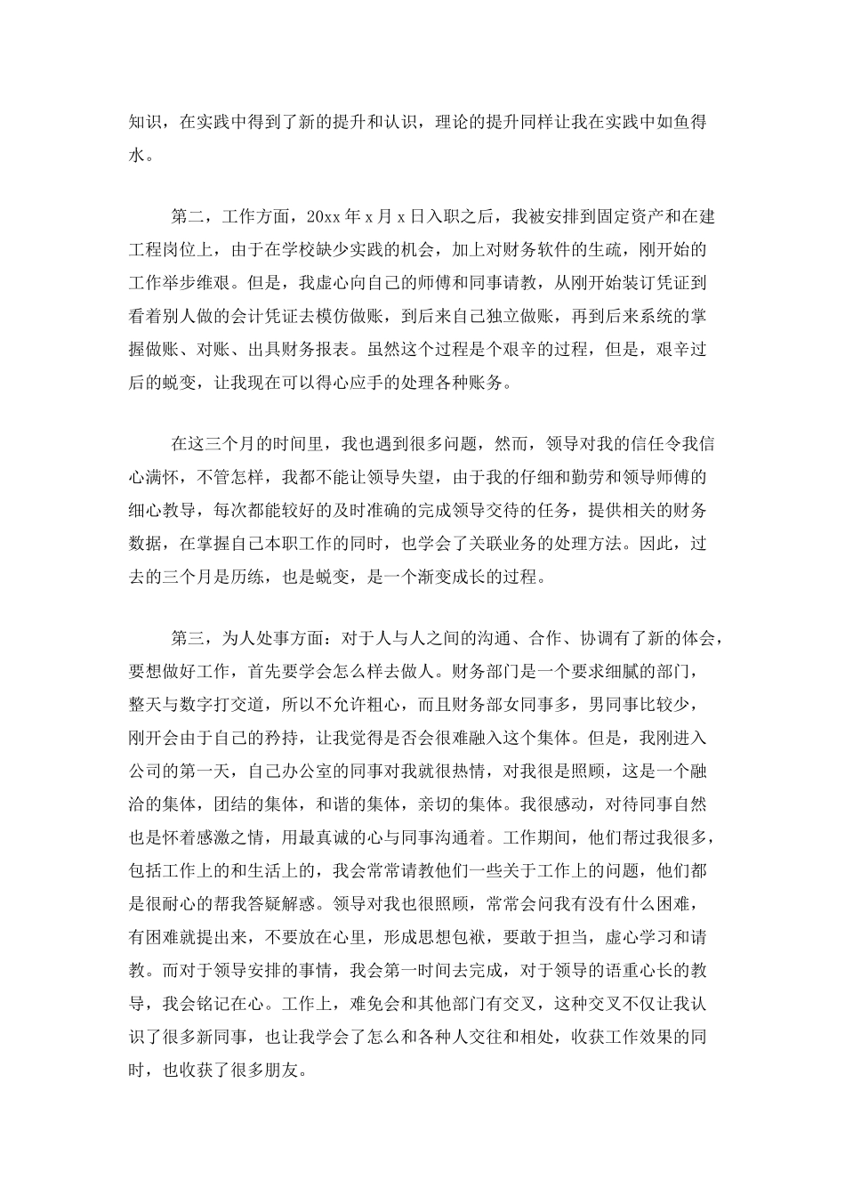财务人员个人转正工作总结三篇_第3页