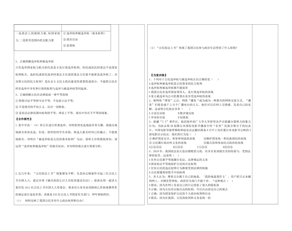 陕西省西安市庆安高级中学高中政治 政治权利与义务复习导学案 新人教版必修2_第2页