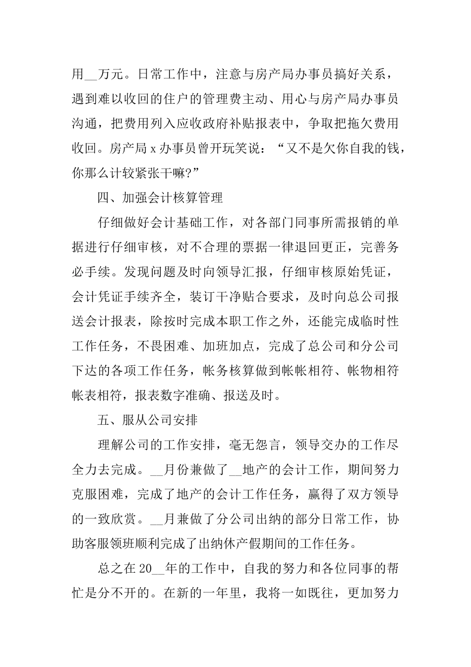 财务人员工作总结10篇_第2页