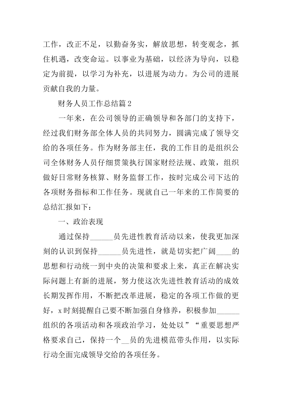 财务人员工作总结10篇_第3页