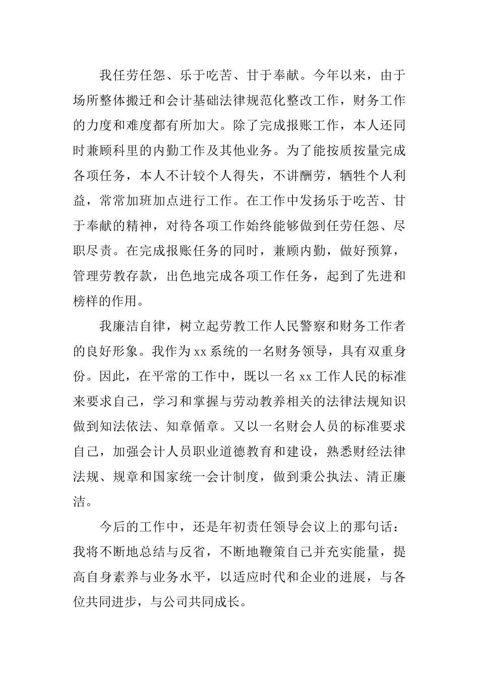 财务人员团员自我评价_第2页