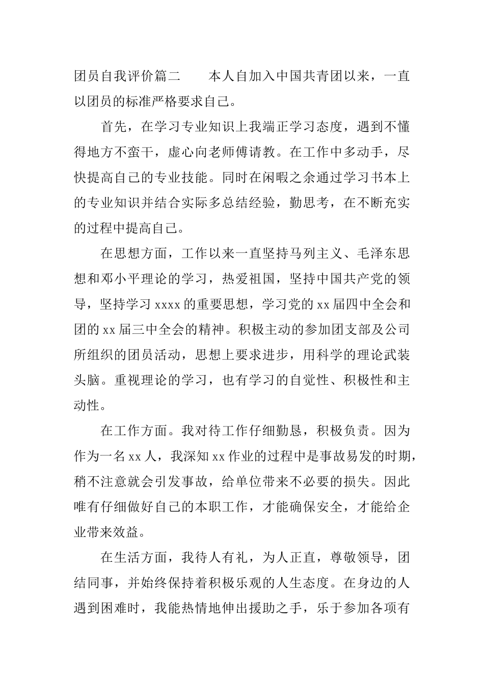 财务人员团员自我评价_第3页