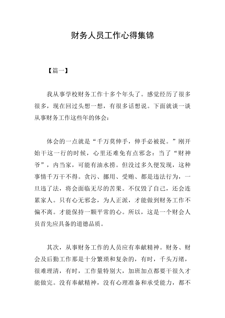 财务人员工作心得集锦_第1页