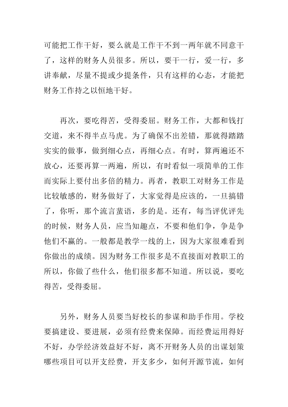 财务人员工作心得集锦_第2页
