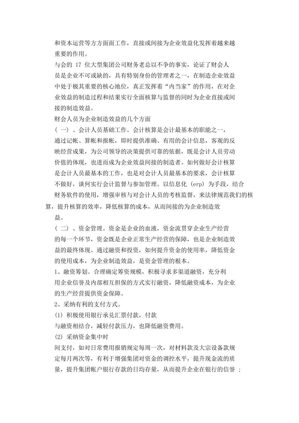 财务人员实习报告例文_第2页