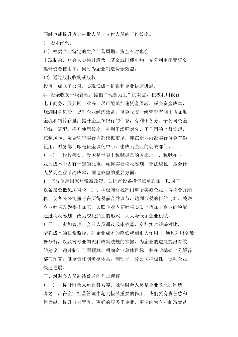 财务人员实习报告例文_第3页