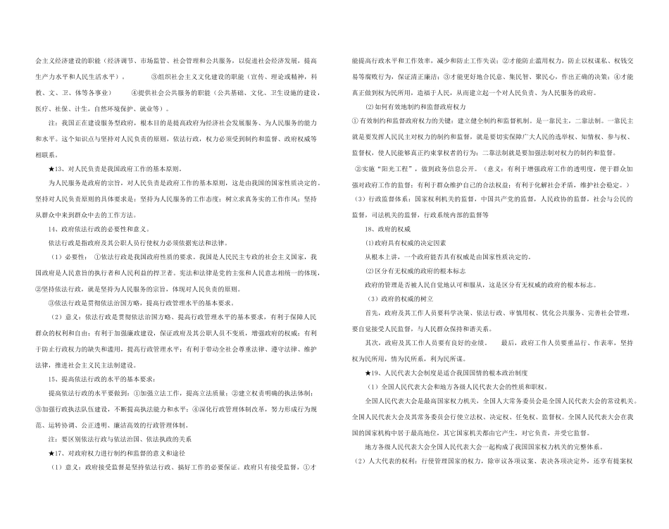陕西省西安市庆安高级中学高中政治 政治生活全套知识点总结 新人教版必修2_第2页
