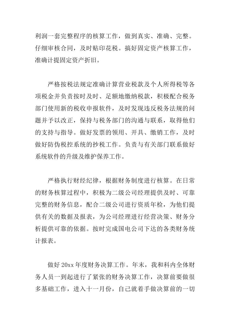 财务人员心得体会范文合集_第2页