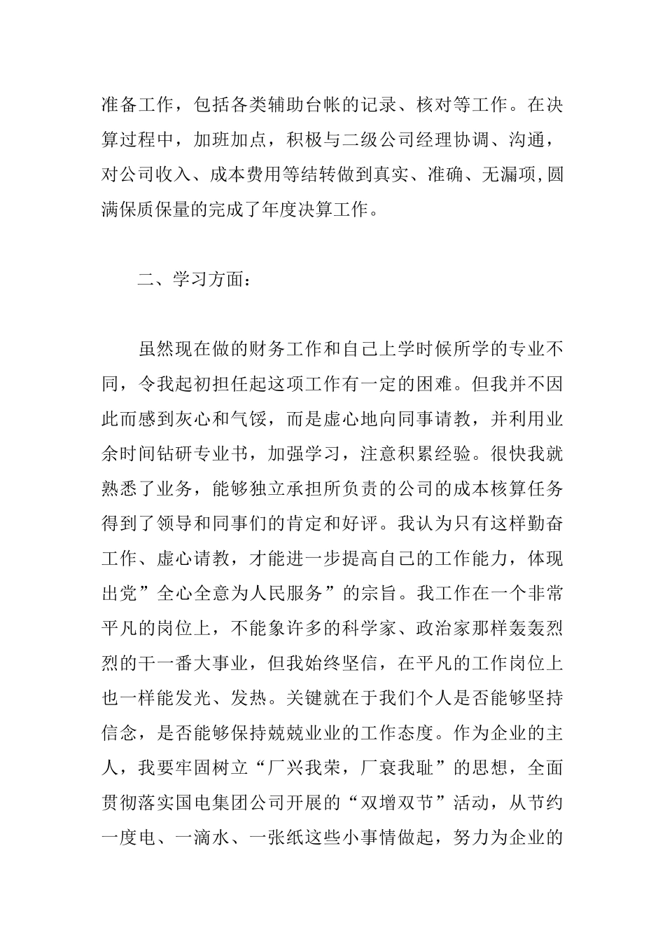 财务人员心得体会范文合集_第3页