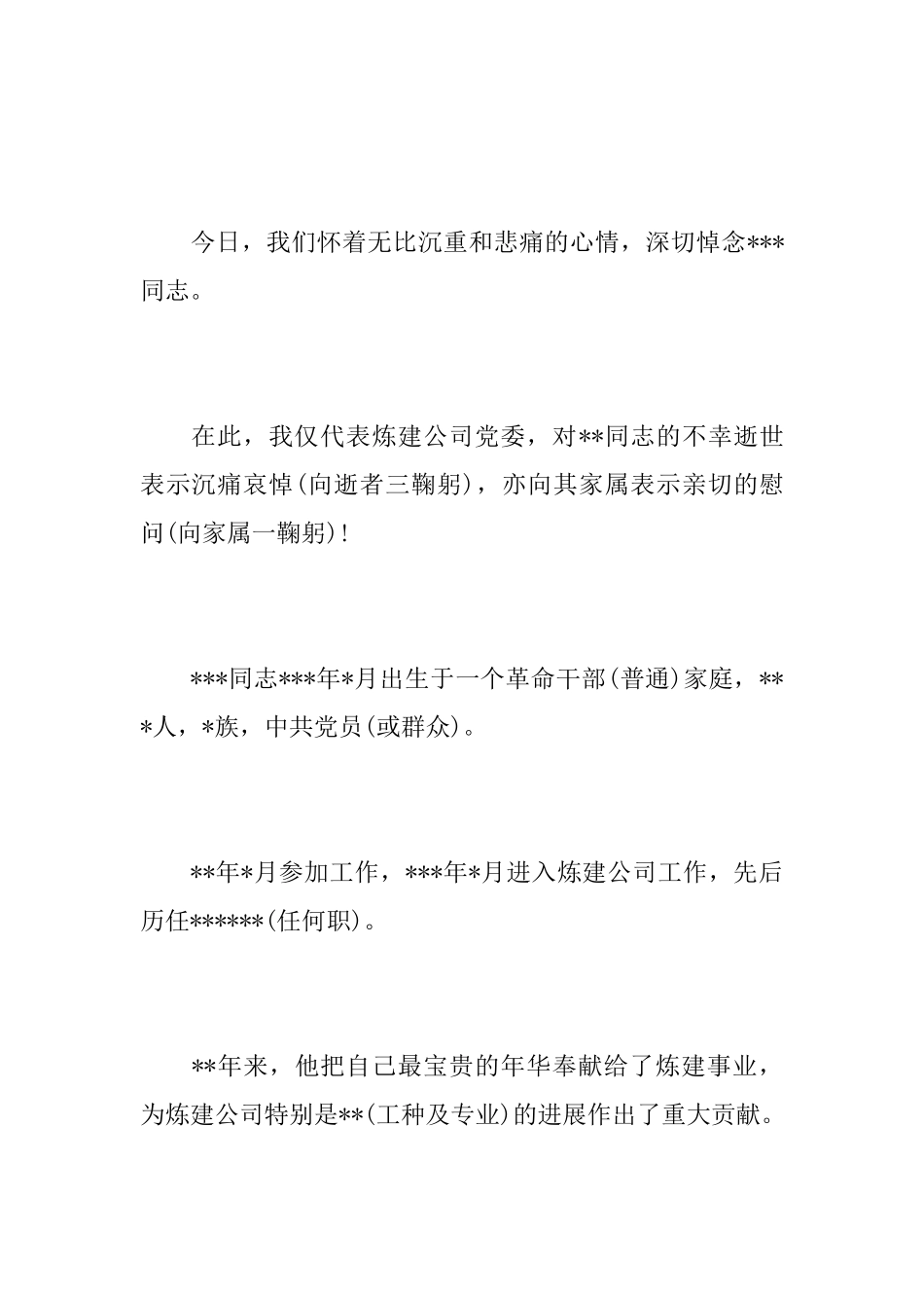 财务人员悼词_第2页