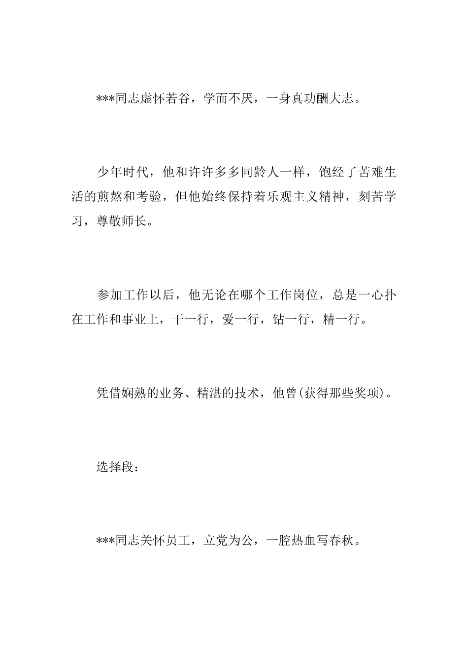 财务人员悼词_第3页