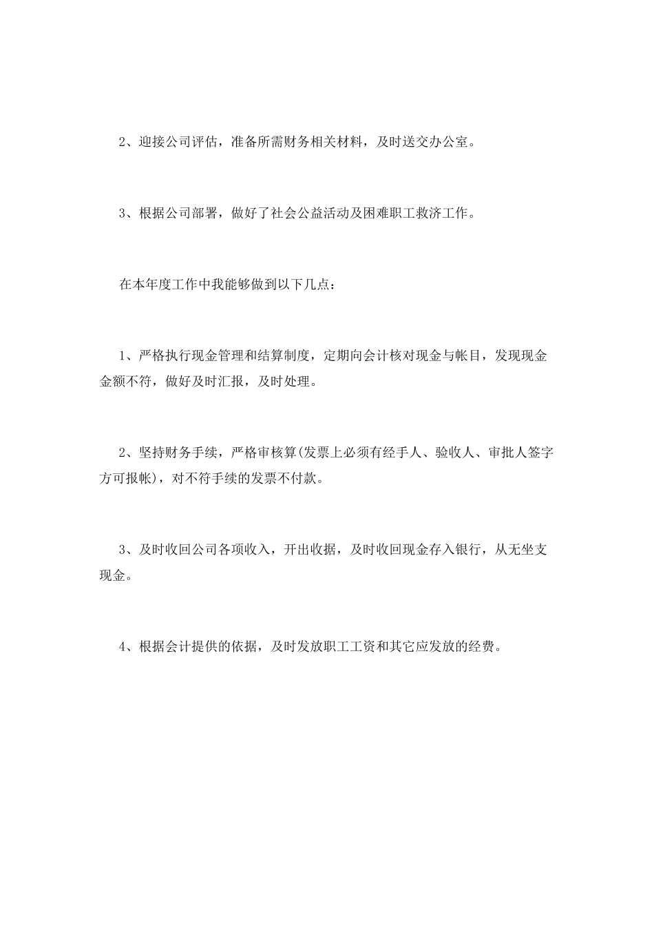 财务人员年度自我工作鉴定_第2页