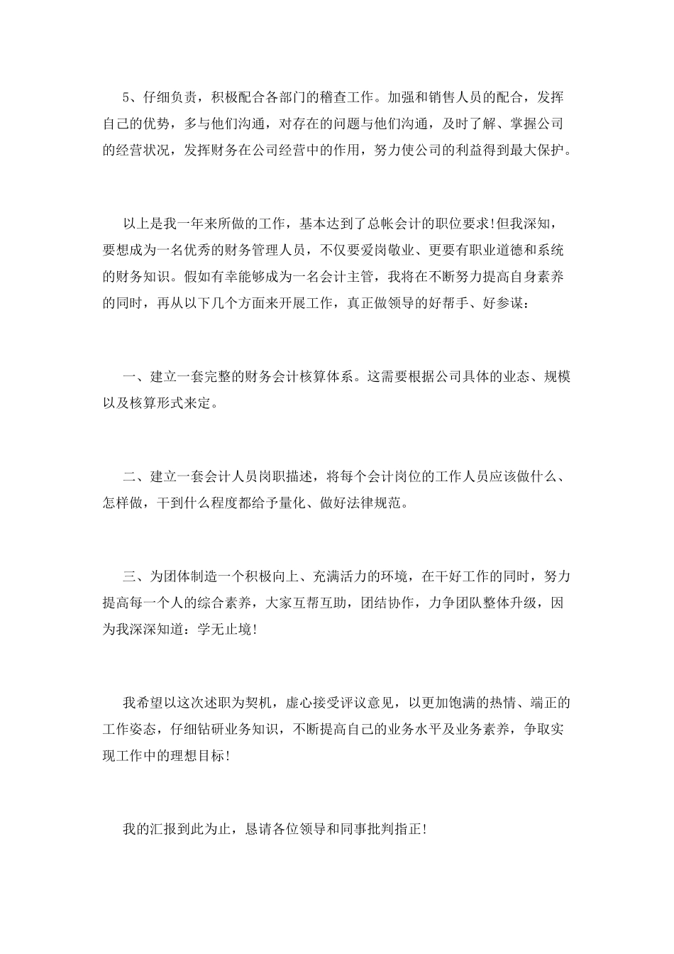 财务人员晋升述职报告_第2页