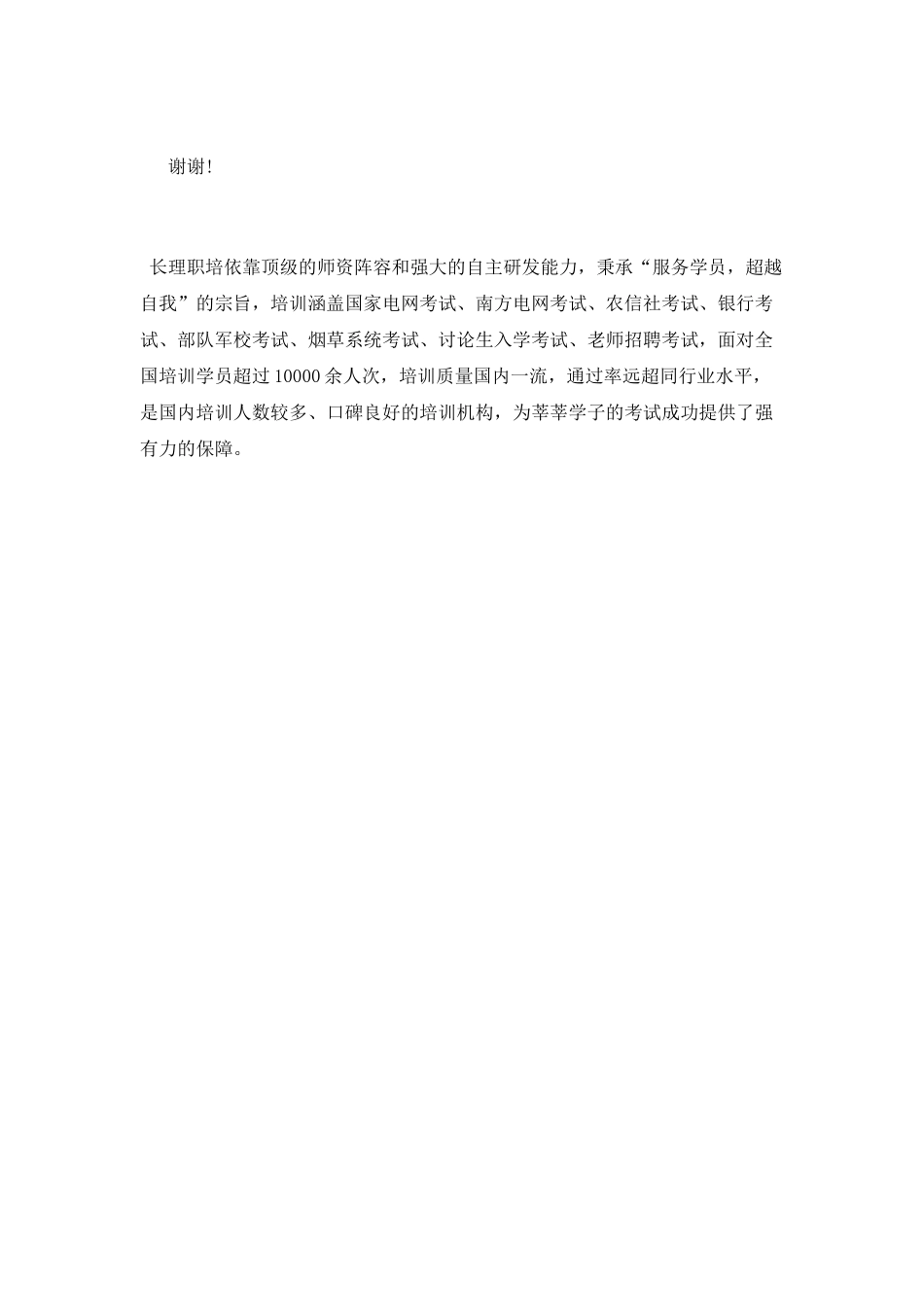 财务人员晋升述职报告_第3页