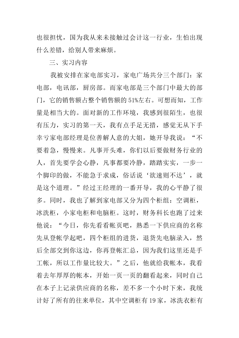 财务人员毕业实习报告_第2页