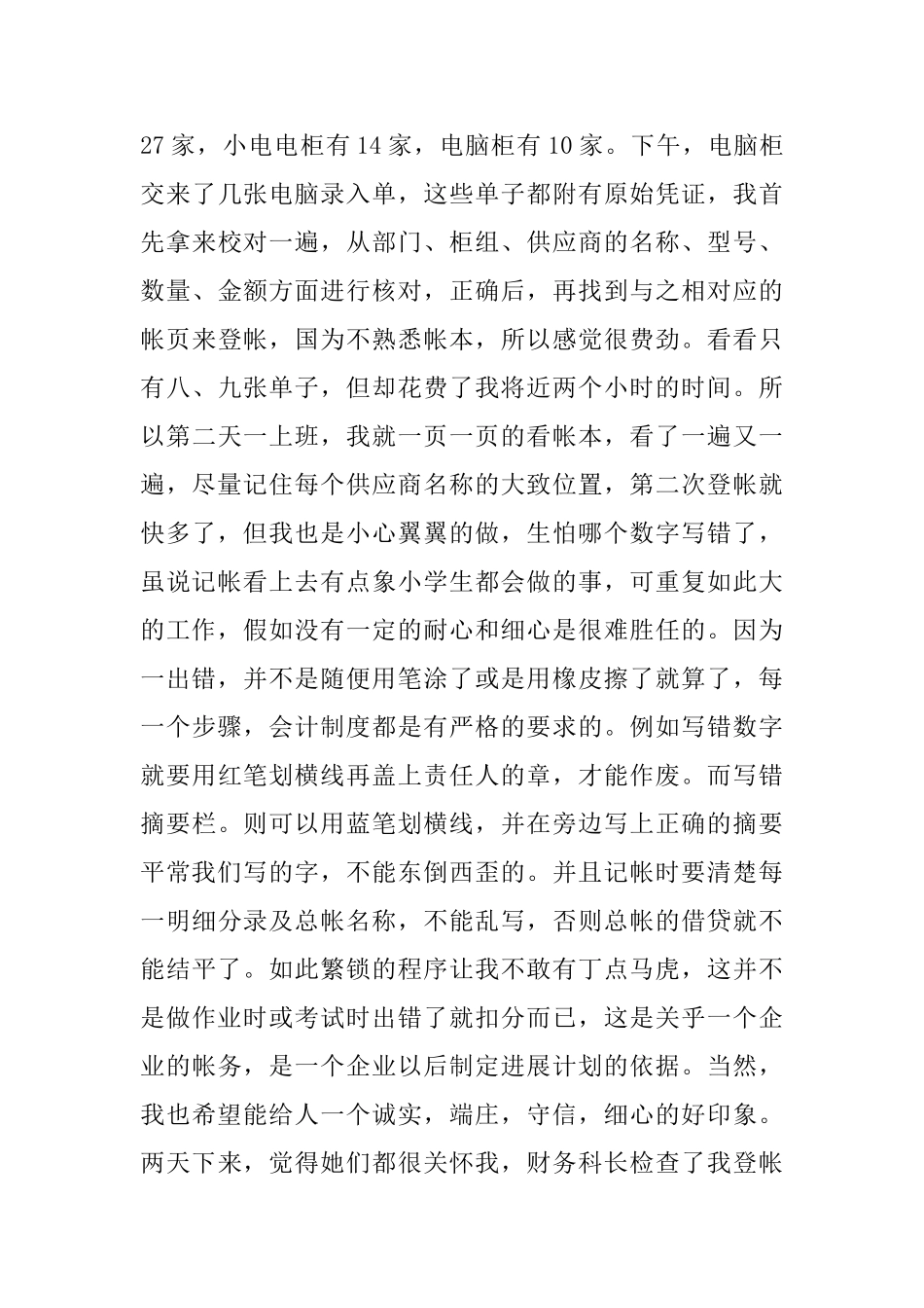 财务人员毕业实习报告_第3页