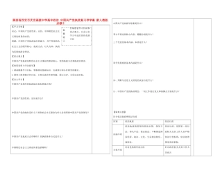 陕西省西安市庆安高级中学高中政治 中国共产党执政复习导学案 新人教版必修2