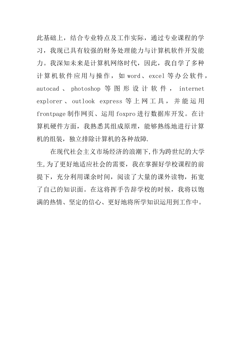 财务人员的自我鉴定范文_第2页