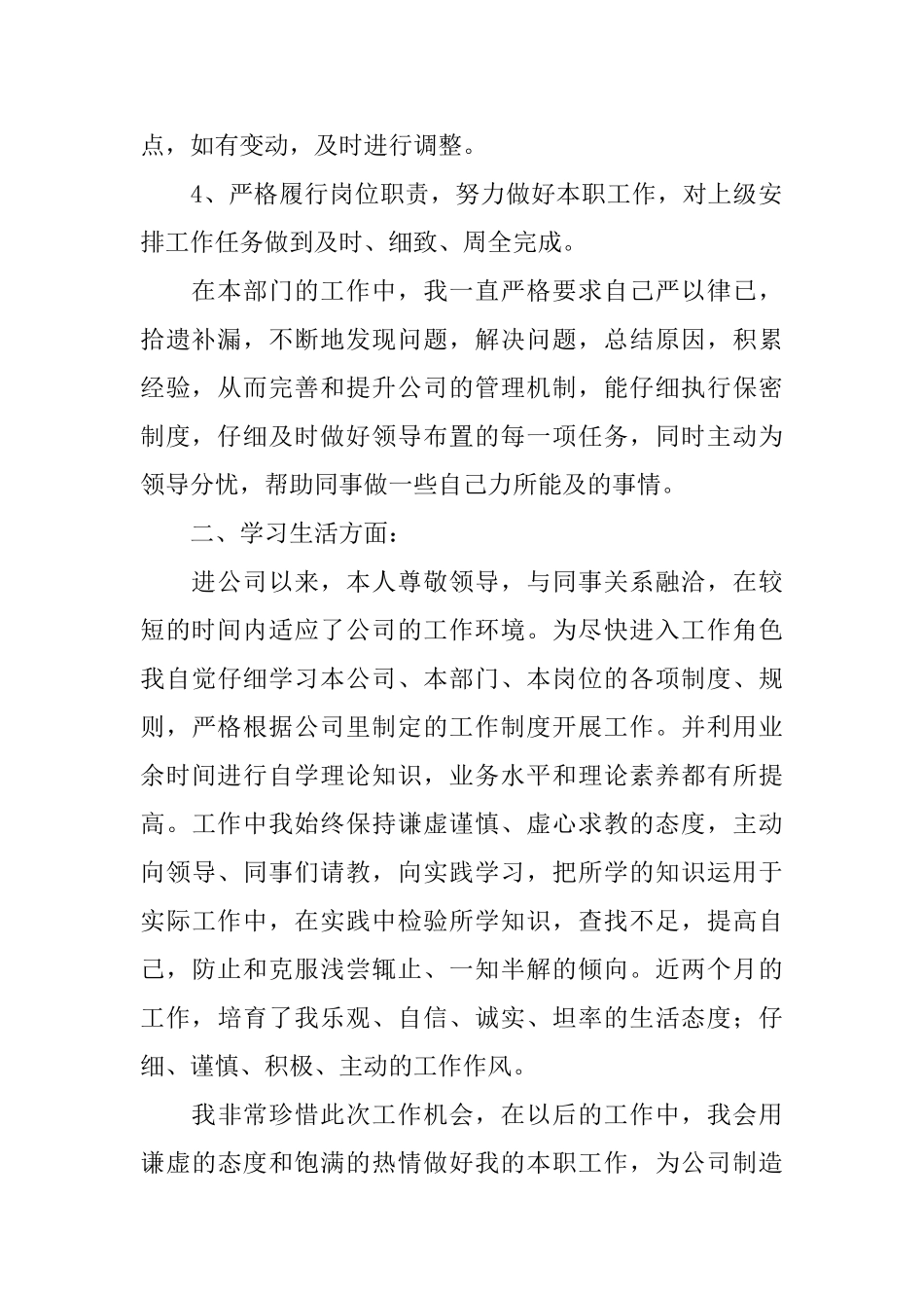 财务人员的转正个人自我评价范文_第2页