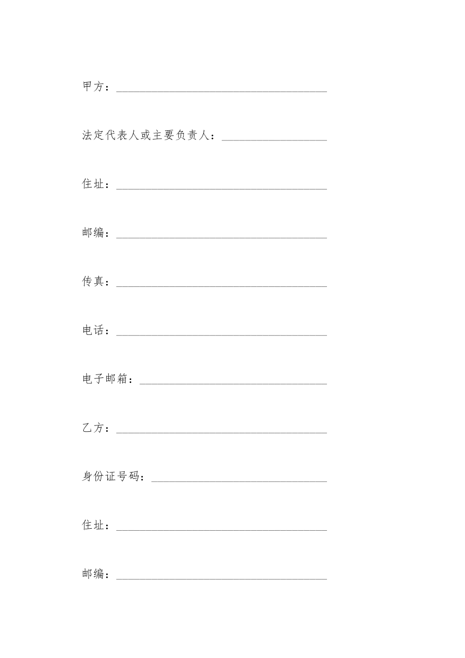 财务人员竞业限制协议_第2页