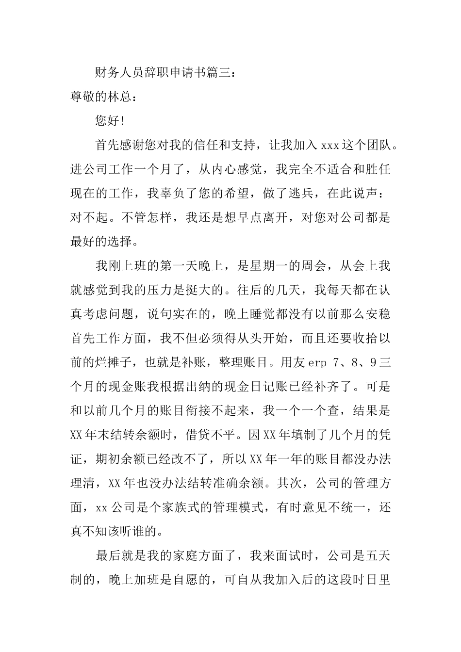 财务人员离职申请书_第3页