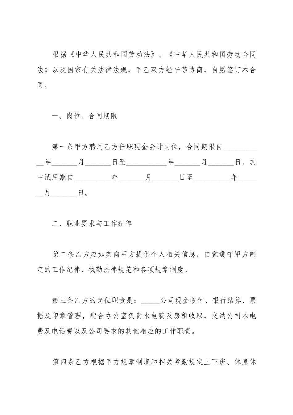 财务人员聘用合同样本_第2页