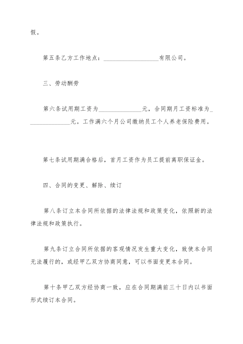 财务人员聘用合同样本_第3页