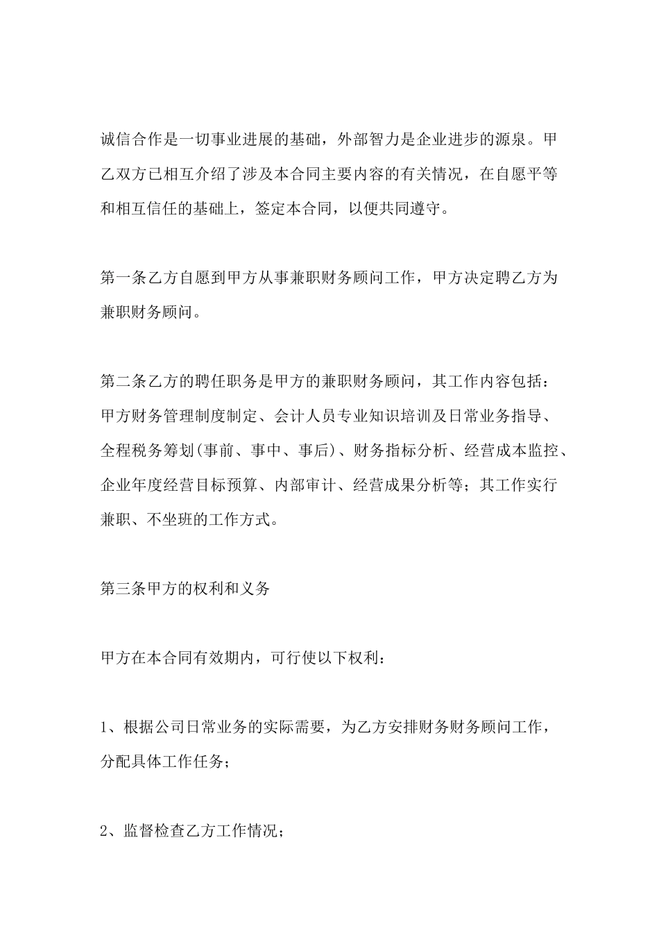 财务人员聘用合同_第2页