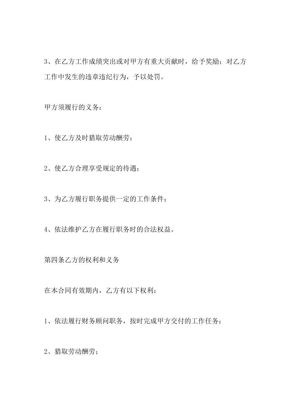 财务人员聘用合同_第3页