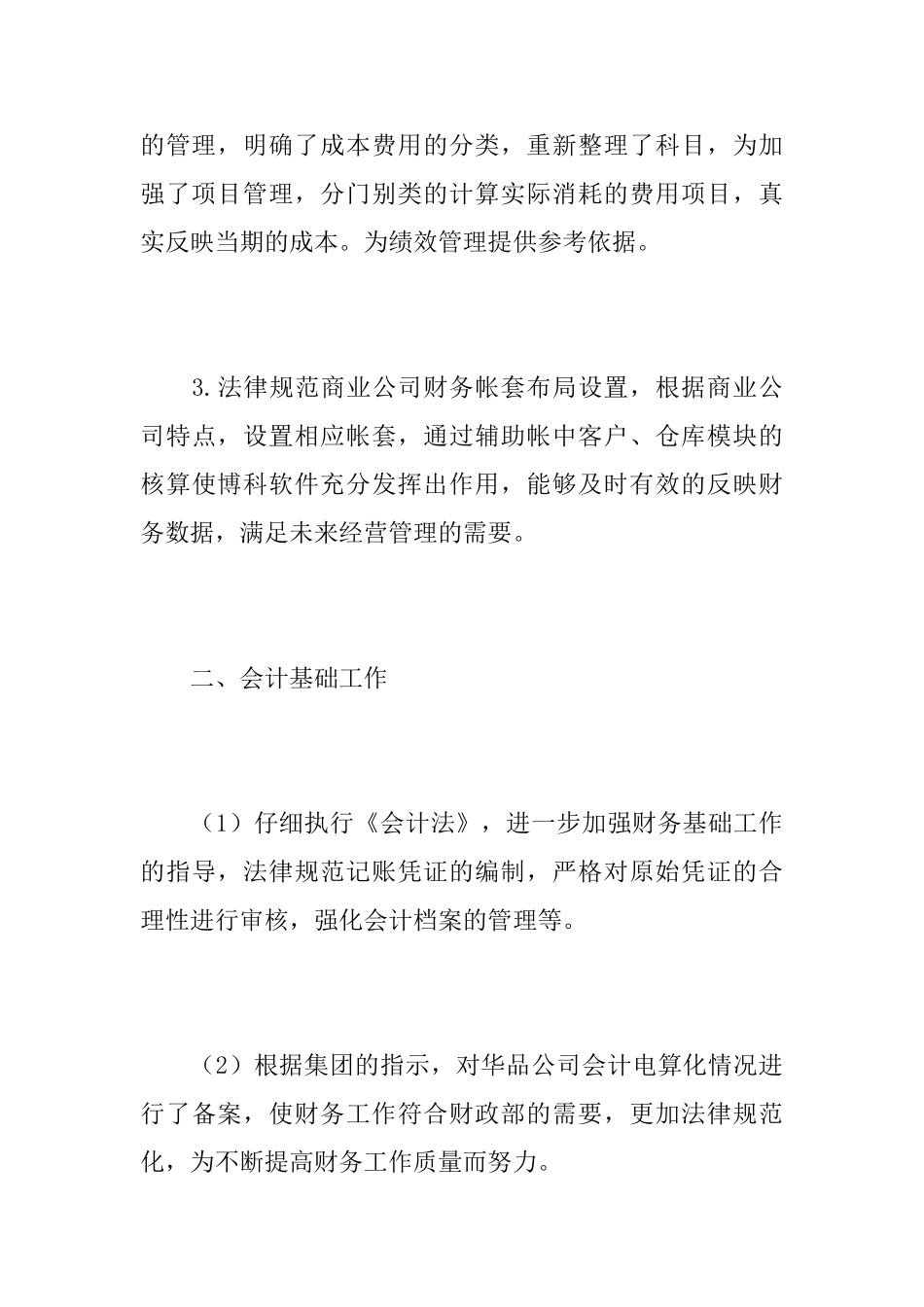 财务人员试用期个人总结报告_第3页