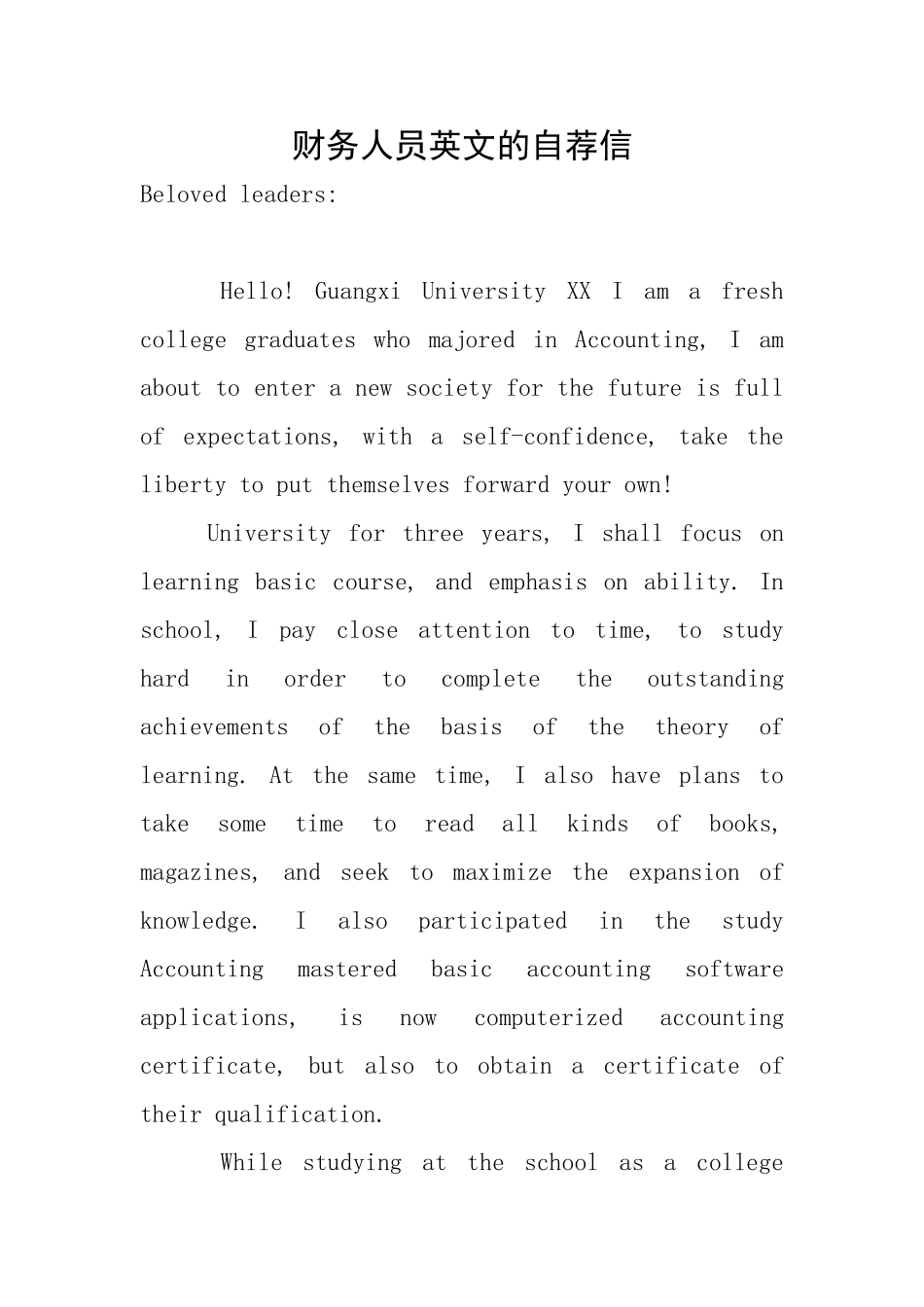 财务人员英文的自荐信_第1页