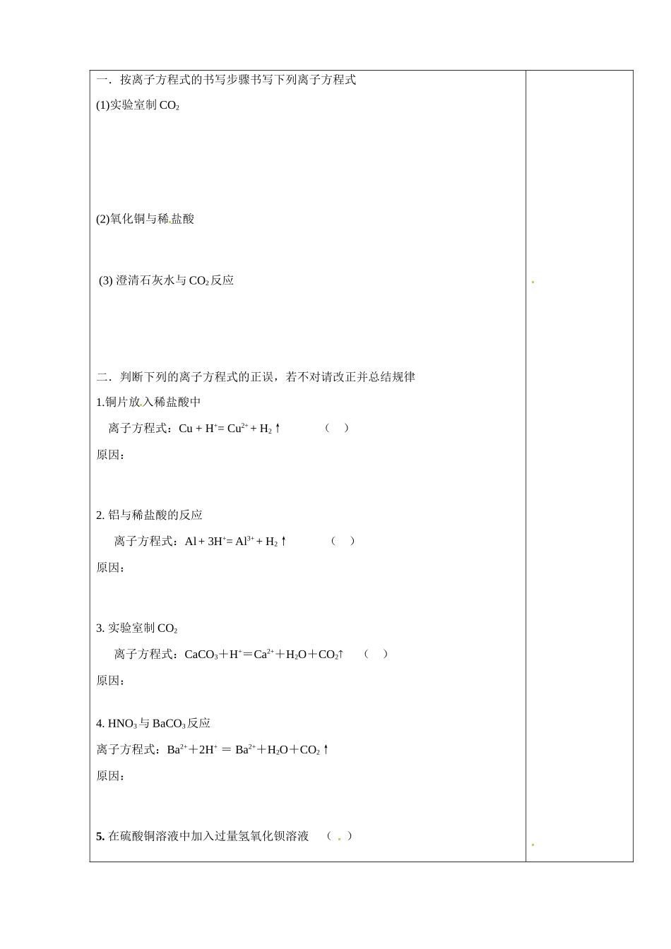 陕西省西安市庆安中学2014高中化学 2.2.2离子方程式学案 新人教版必修1_第2页