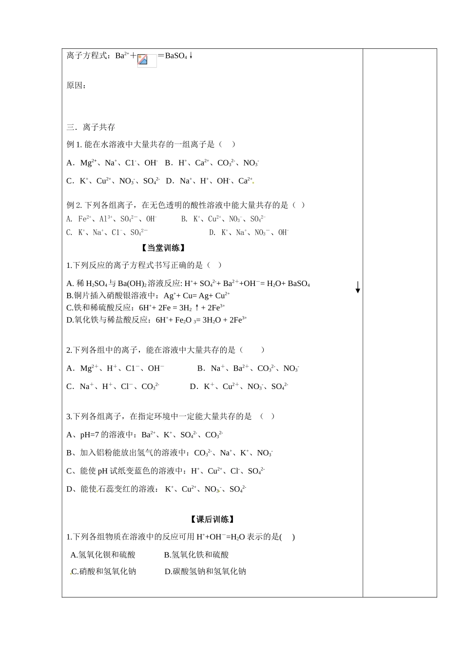 陕西省西安市庆安中学2014高中化学 2.2.2离子方程式学案 新人教版必修1_第3页