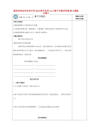 陕西省西安市庆安中学2014高中化学 2.2.2离子方程式学案 新人教版必修1