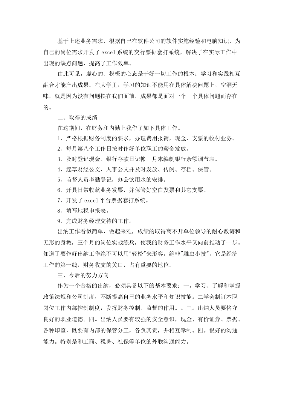 财务人员转正工作总结15篇_第2页