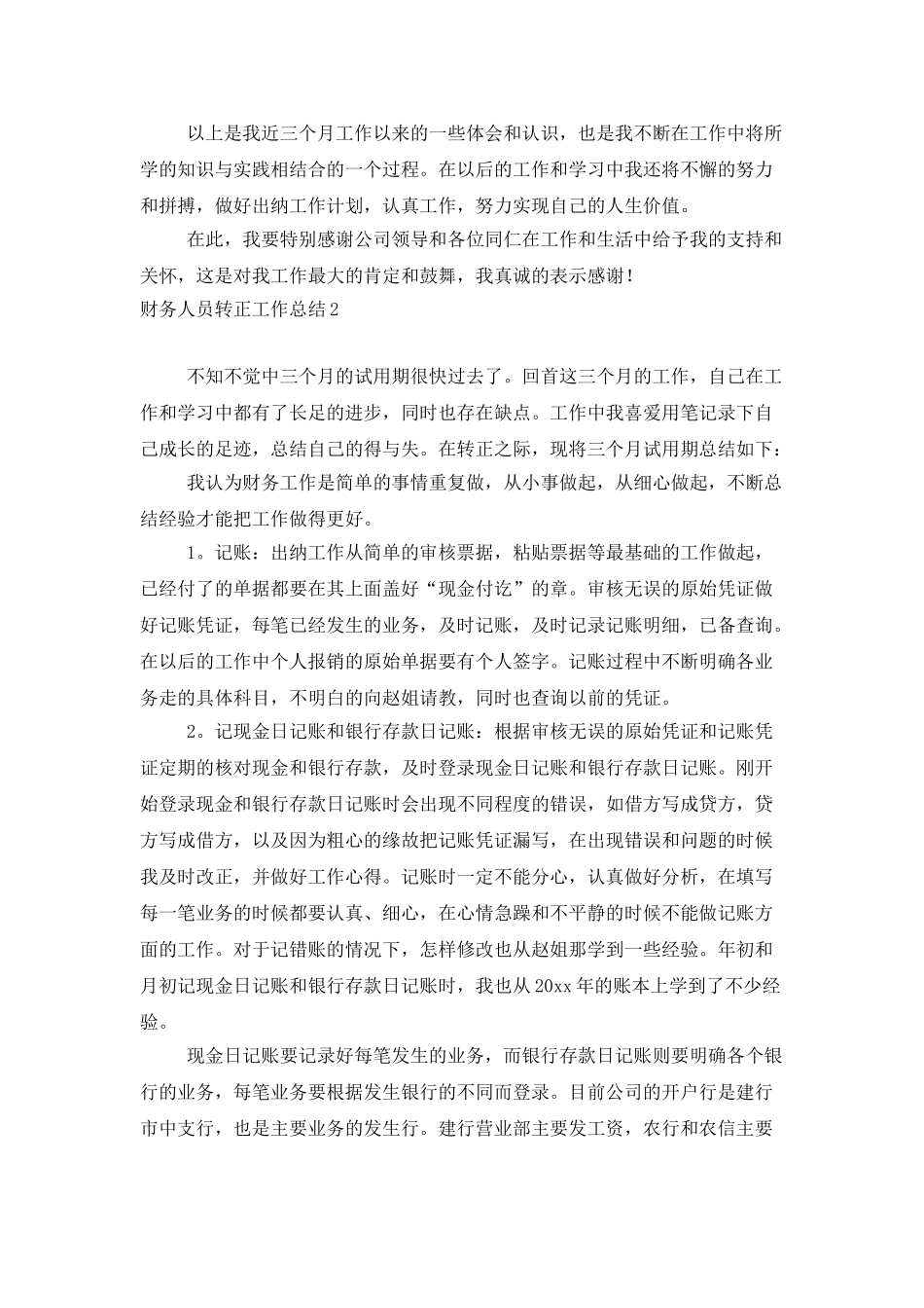 财务人员转正工作总结15篇_第3页