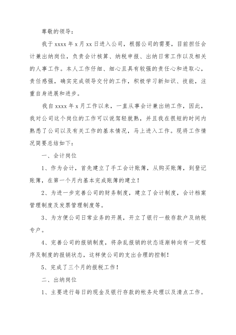 财务人员转正申请书_第2页