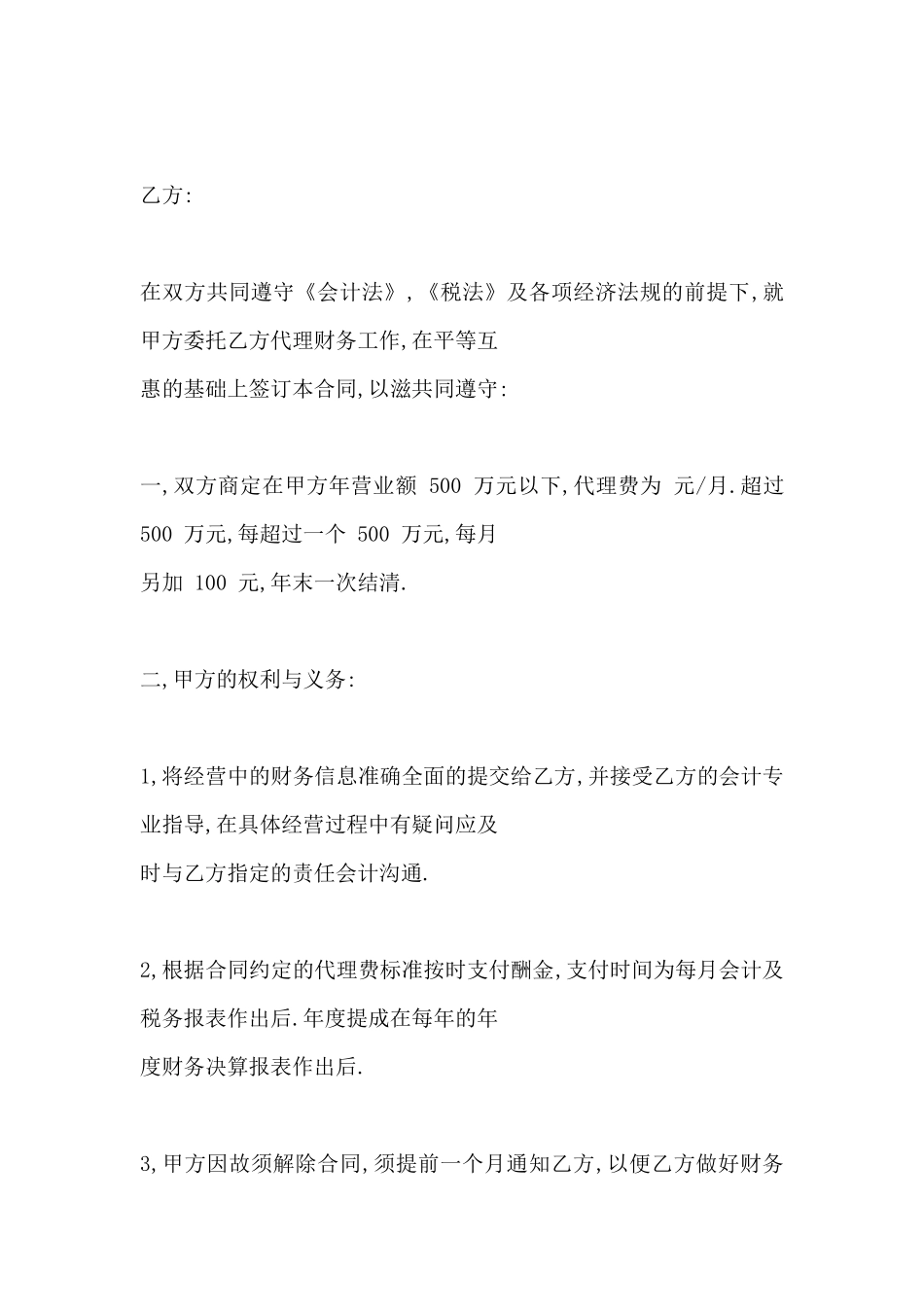 财务代理合同书_第2页