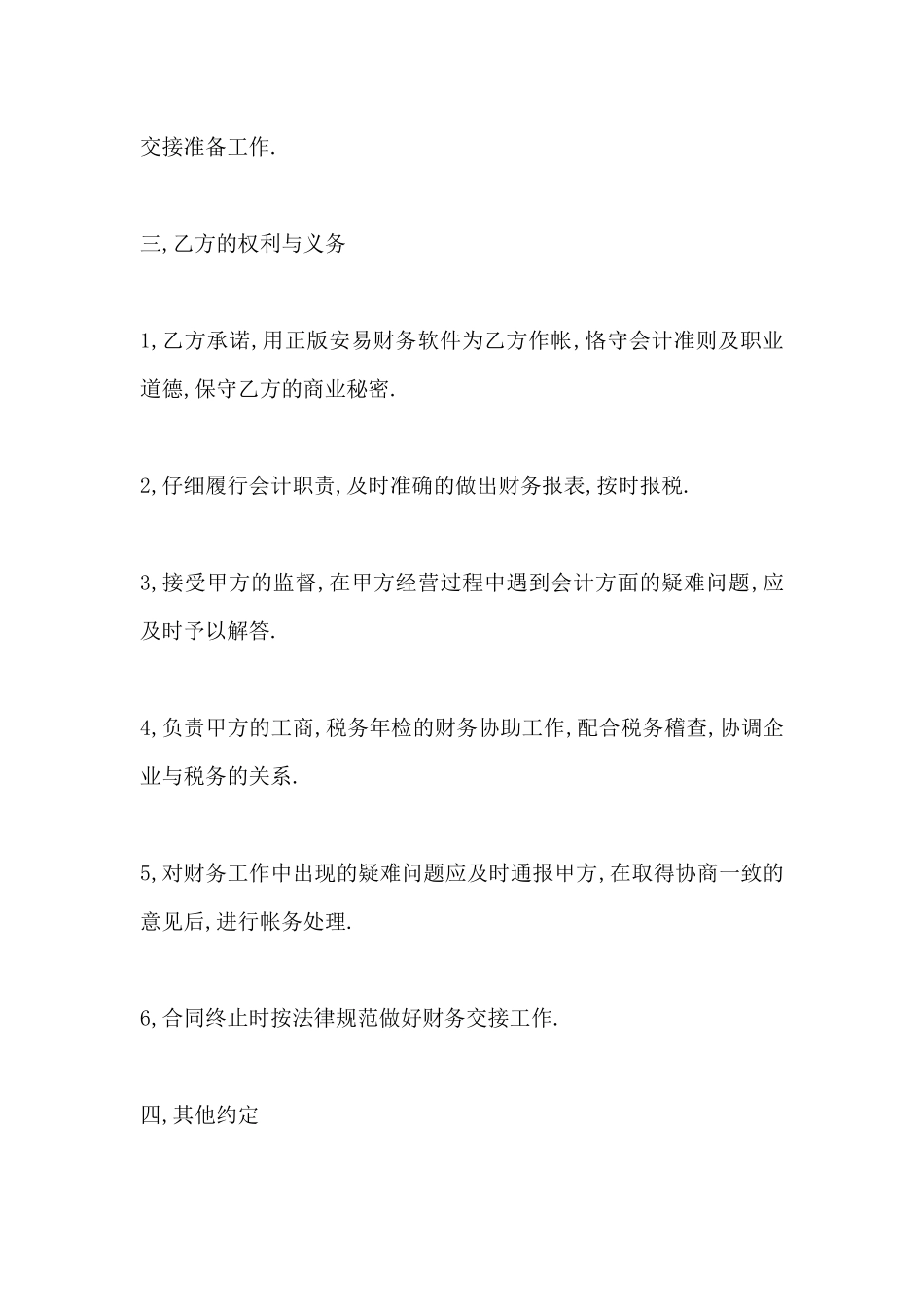 财务代理合同书_第3页