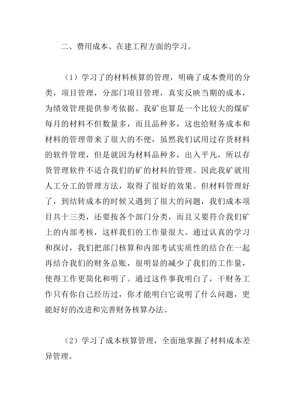 财务人员试用期转正总结_第2页