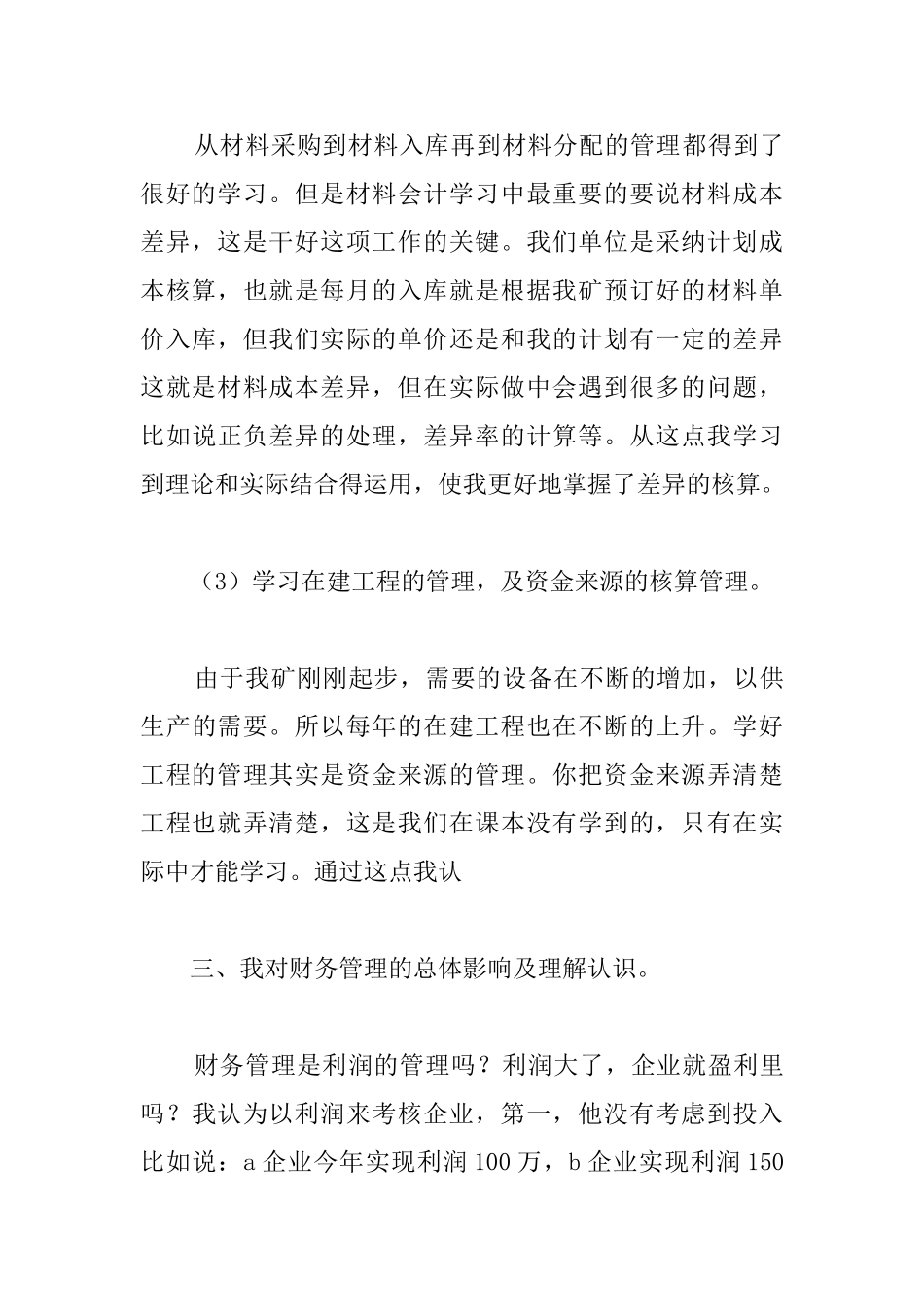 财务人员试用期转正总结_第3页