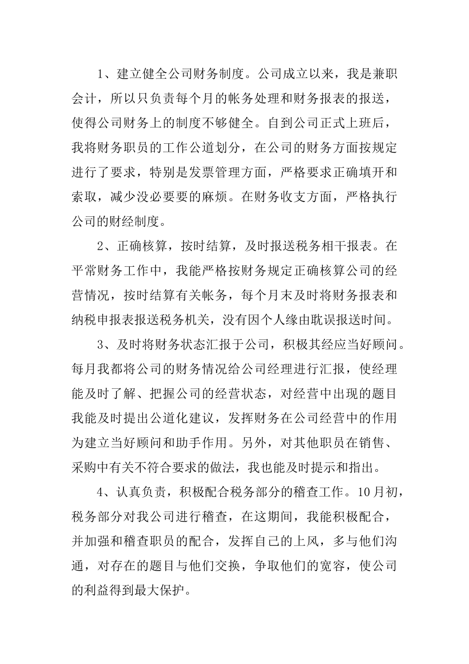 财务人员转正自我鉴定范文_第2页