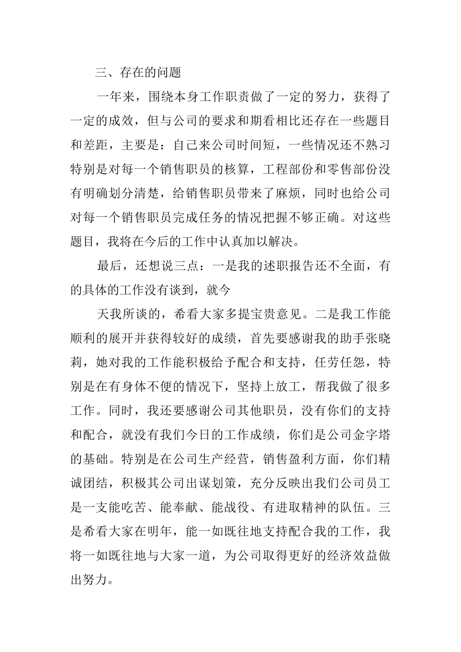 财务人员转正自我鉴定范文_第3页