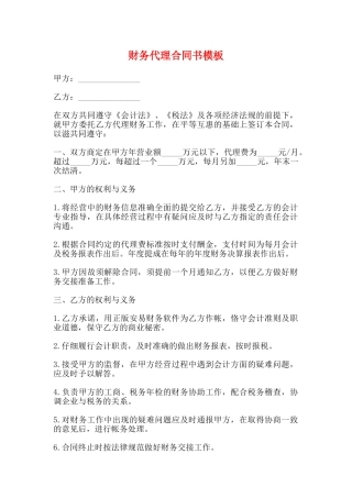 财务代理合同书模板