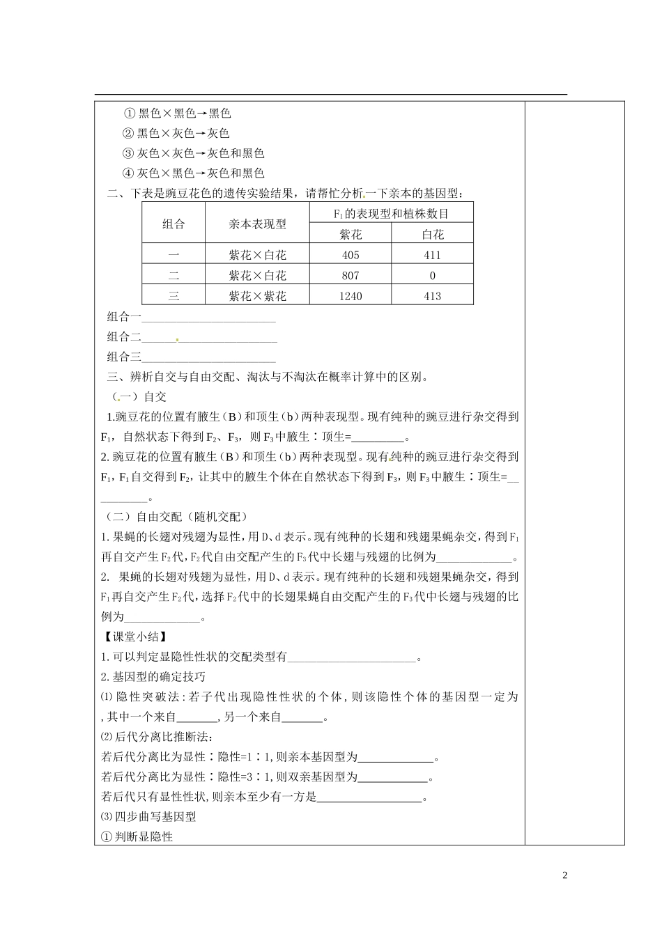 陕西省西安市庆安中学2014高中生物 1.1分离定律导学案 新人教版必修2_第2页