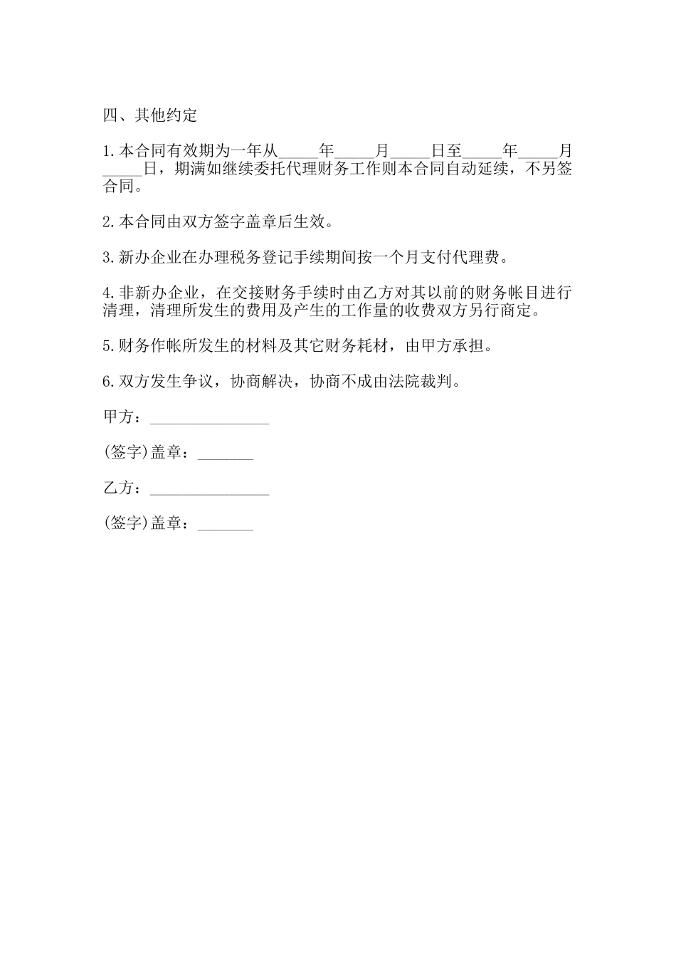 财务代理合同书样书_第2页
